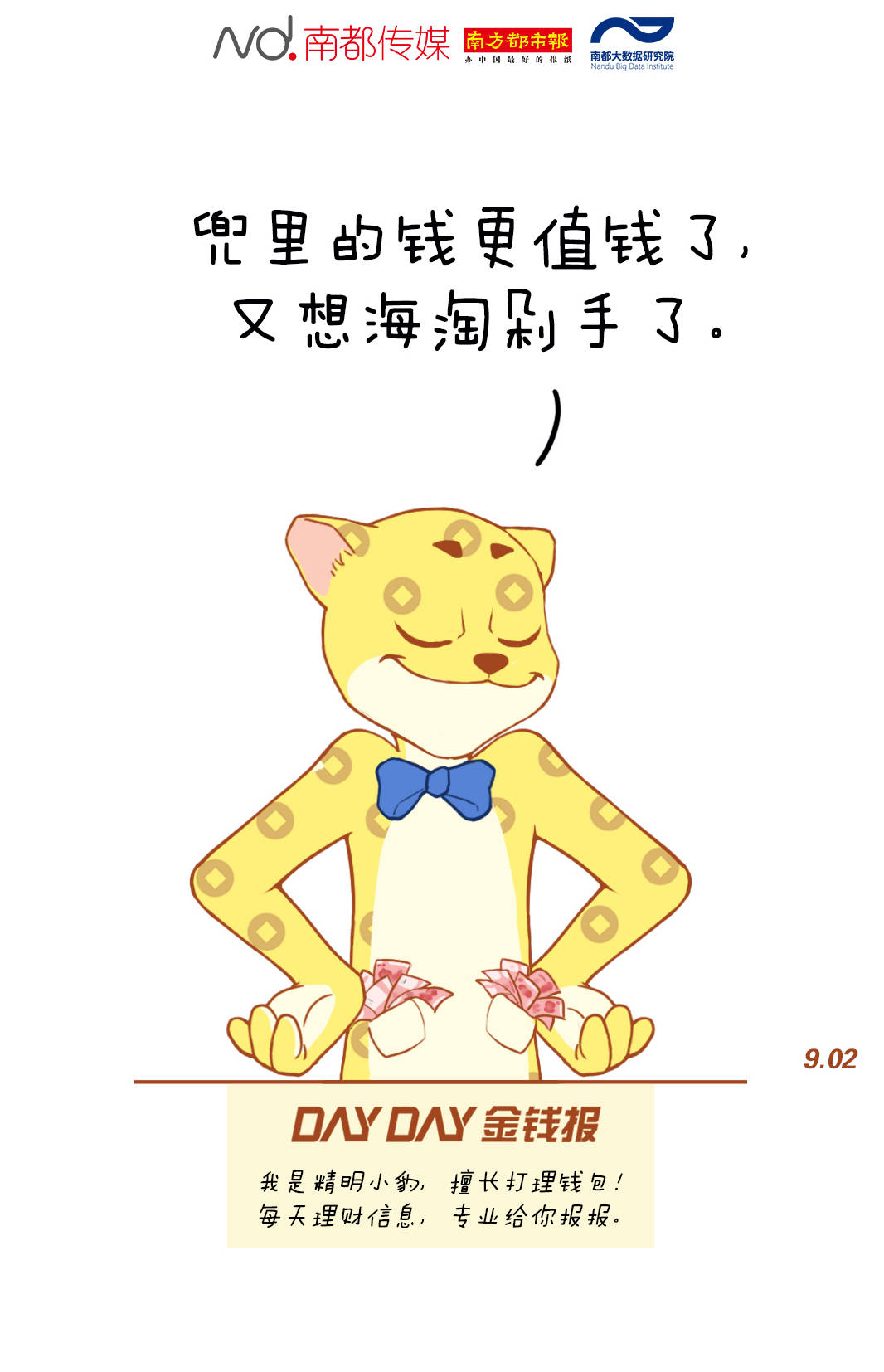 DayDay|7连涨！人民币升值又创新高，换10万美元价差超3万人民币