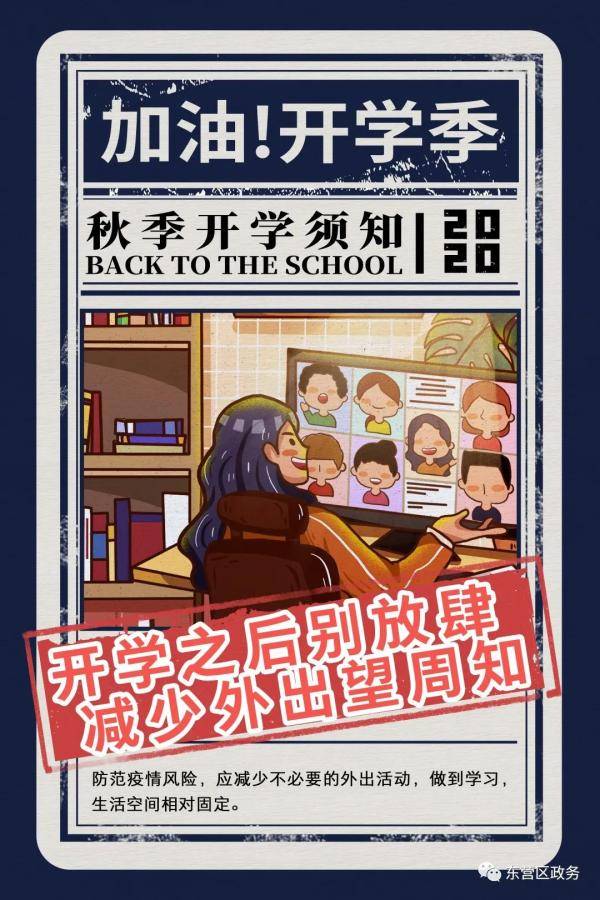 贺堃宁|开学师生同欢笑 这些重点要记牢！