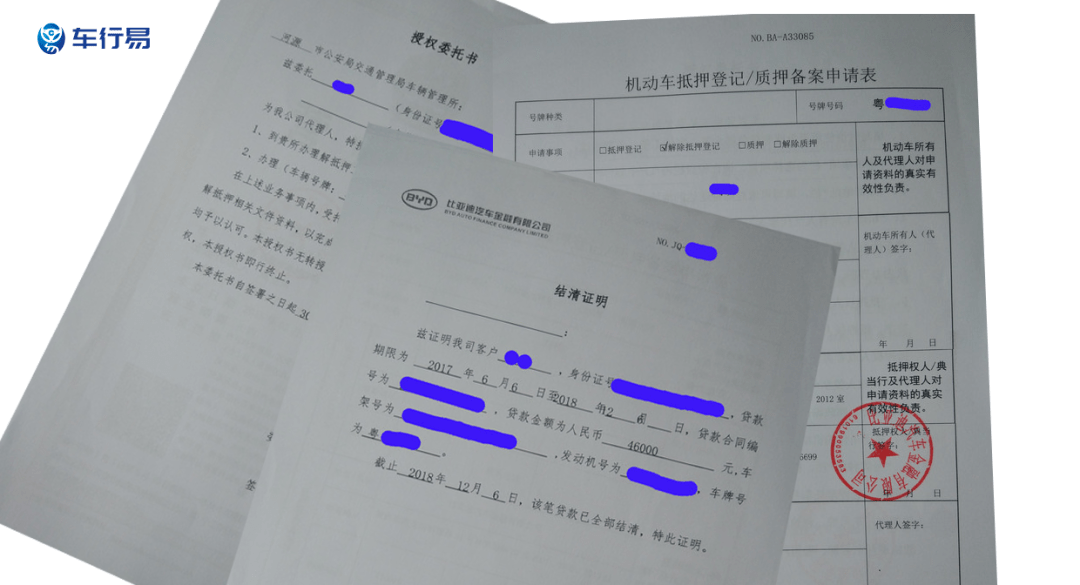 动车抵押登记/质押备案申请表、授权委托书、金融公司的营业执照复印件。拿齐资料后，就要及时到车管所办理