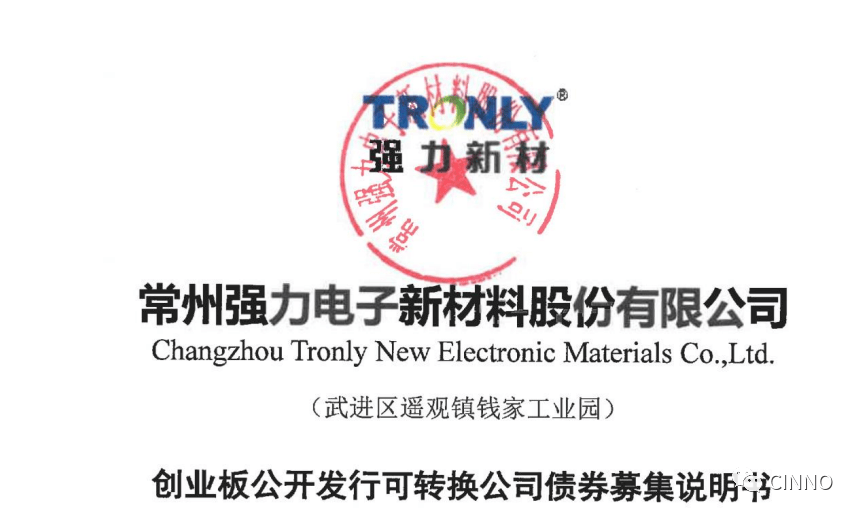 强力新材拟募资7.5亿元投资光引发剂及uv-led高性能树脂项目