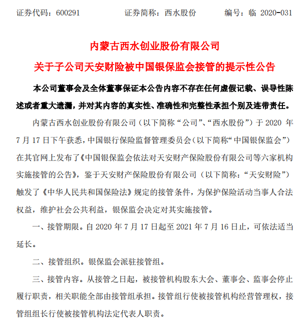 巨资|被“腰斩”股民希望重燃：3个一字跌停后4亿巨资暴力“撬板”！“天雷滚滚”之下，机构拼老本自救开始？