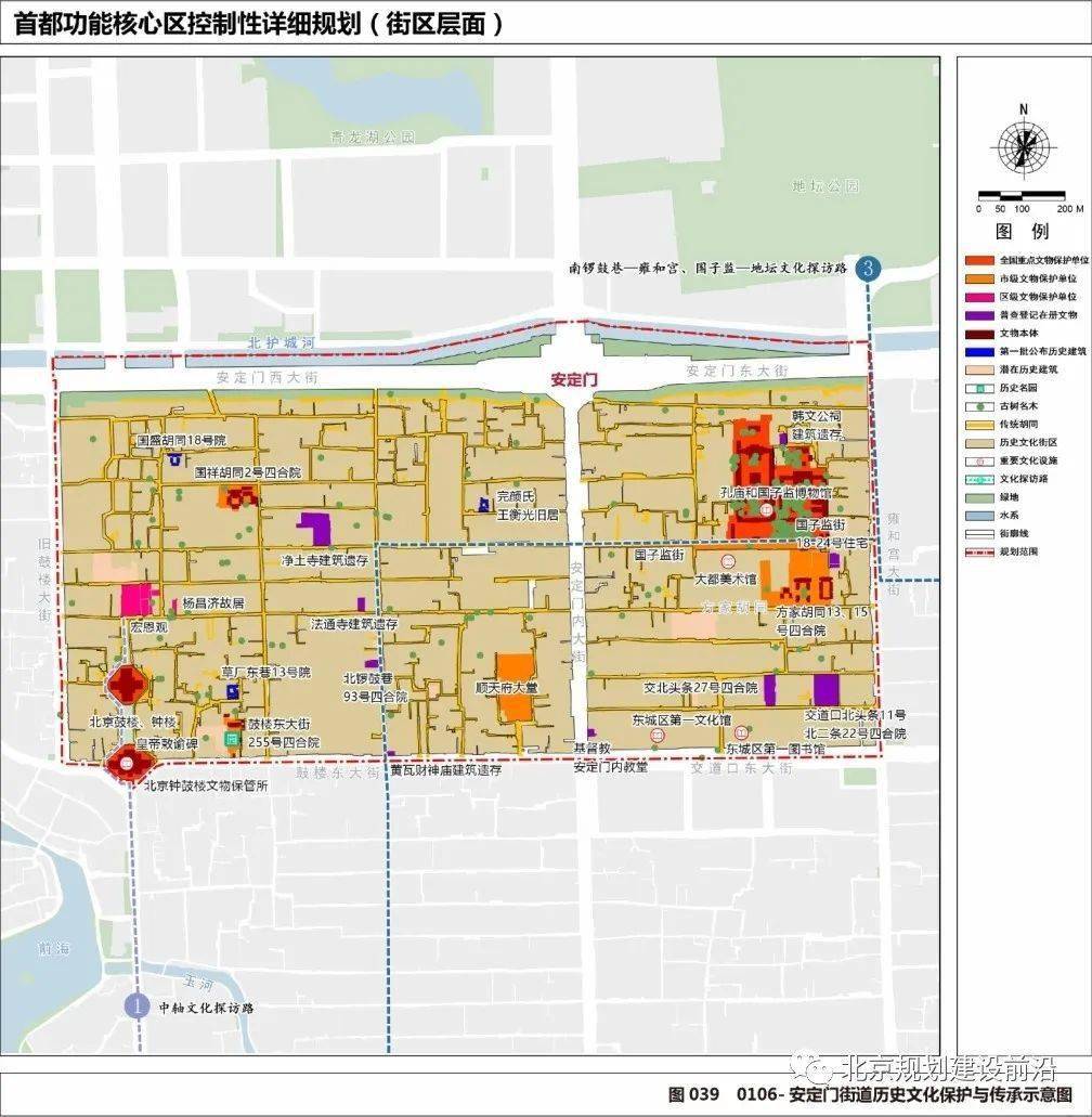 0106-安定门街道0102-和平里街道《首都功能核心区控制性详细规划