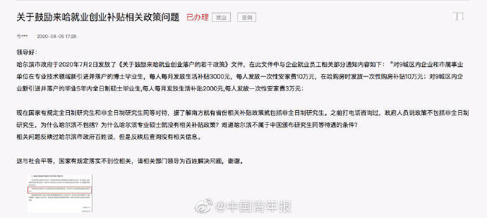 歧视|热点 | “非全日制”研究生遭歧视？多地这样回复...