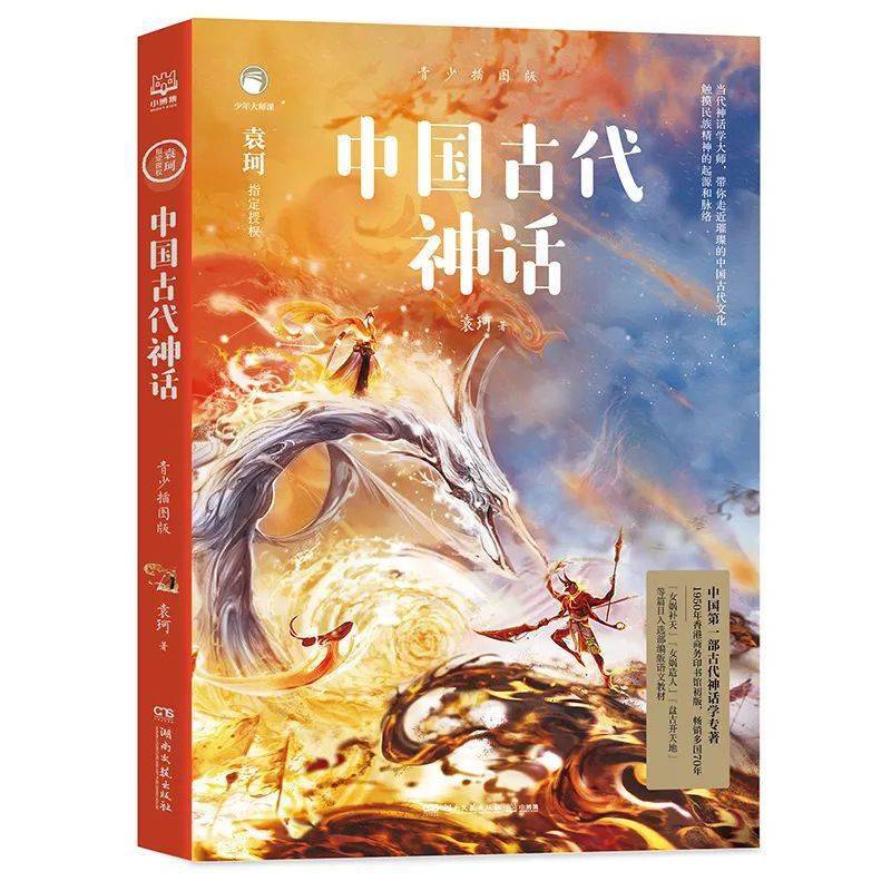 【青图"云"赠书】看过这本书才发现,中国古代神话,我们可能不是真的