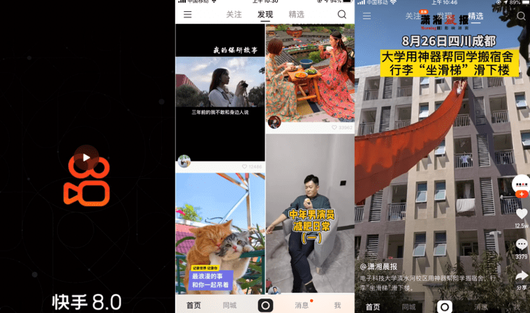 快手|快手8.0版本上线，品牌与产品全面升级