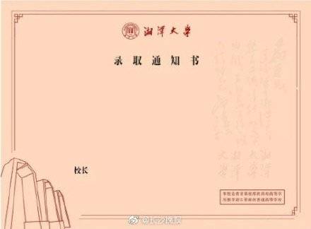 通知书|2020湖南高校录取通知书陆续出炉！哪一款惊艳了你？
