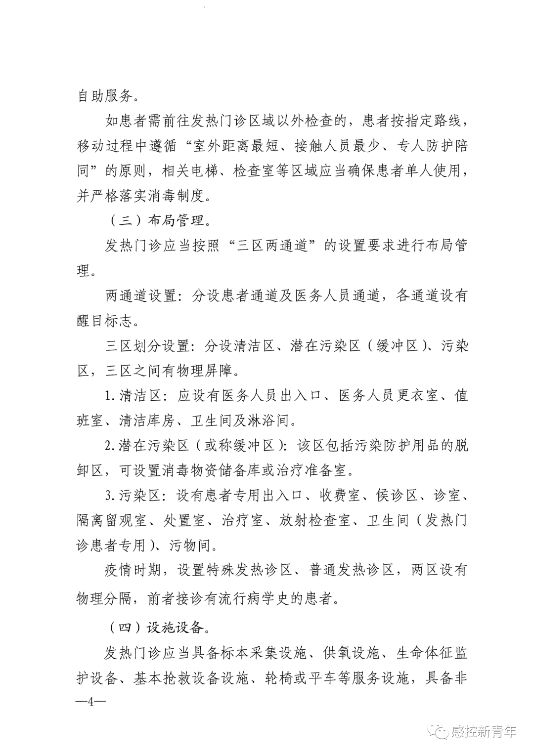 广西医疗机构发热门诊哨点门诊基本设置有关规定试行
