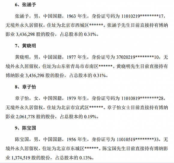 承销商|IPO雷达| 博纳影业携黄晓明、章子怡等明星回A，联席承销商控股超13%