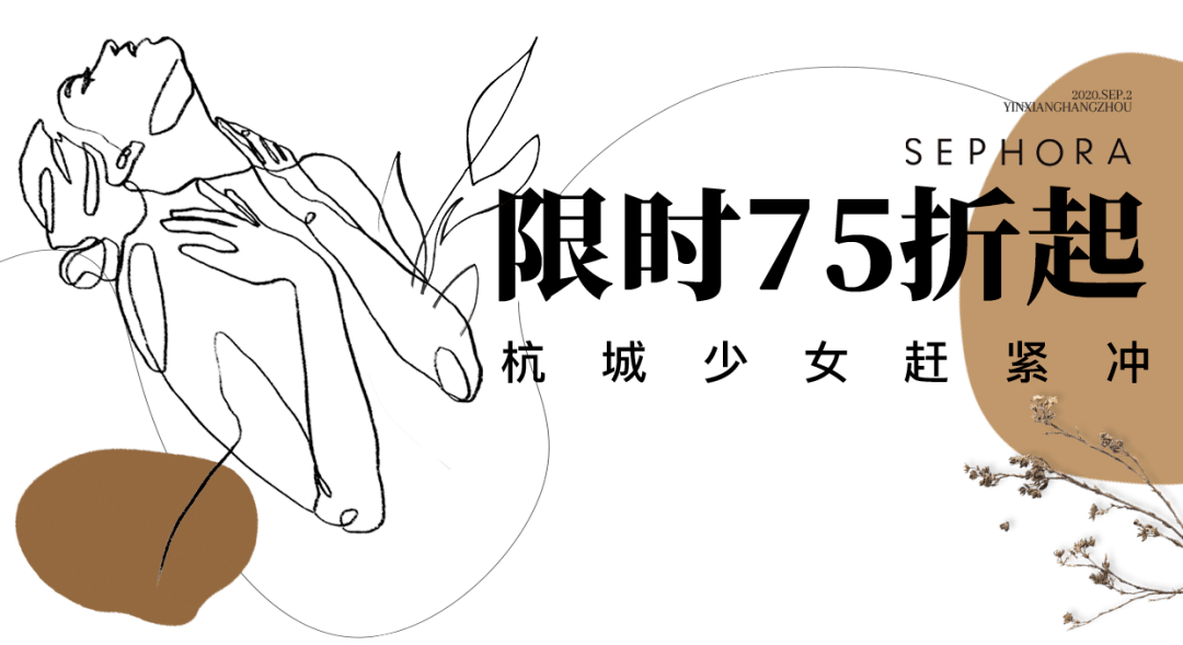 皮肤|丝芙兰必买｜限时75折起！跟着清单闭眼入