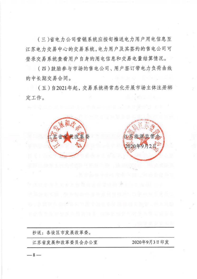 电量|一类用户、售电公司配比15%清洁能源电量，江苏印发2021年电力市场交易通知