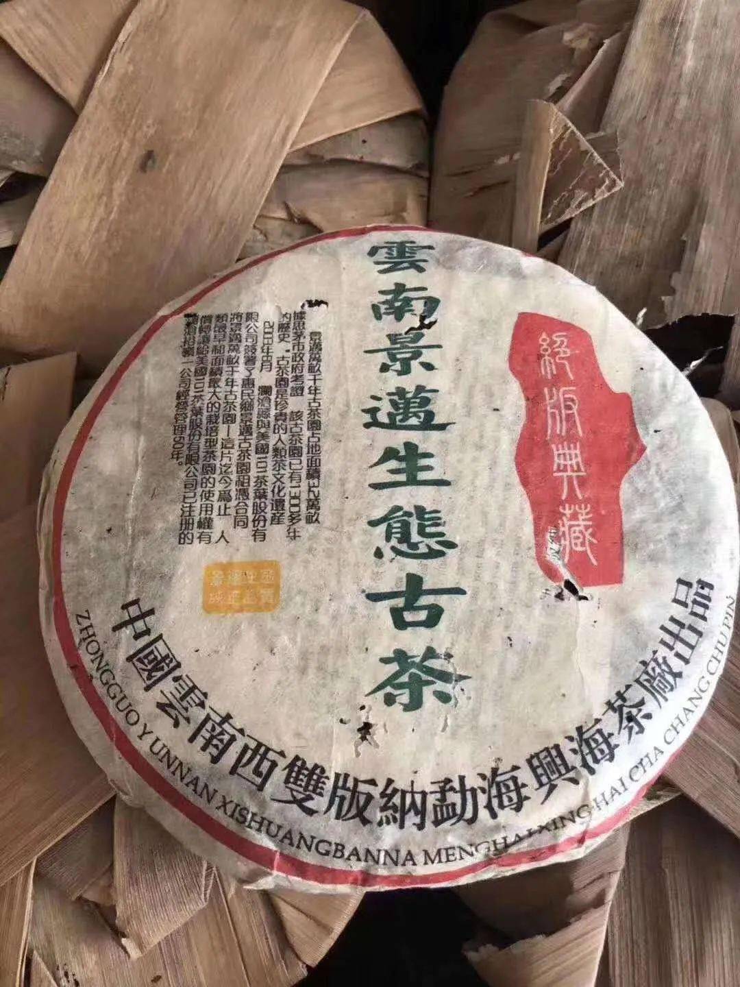 2003年兴海茶厂301批景迈古茶
