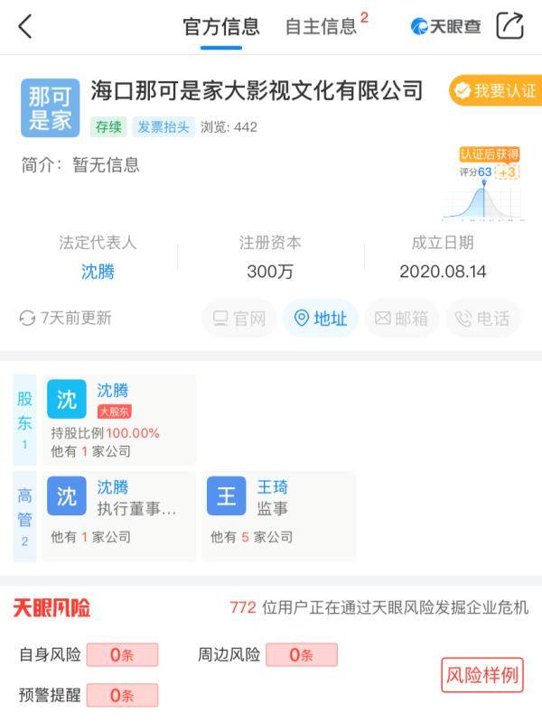 名字|冲上热搜第一！演员沈腾在海口开的这家公司名字亮了