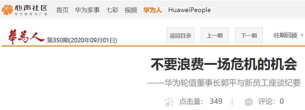 华为|如果遇到最极端的情况，海思怎么办？华为轮值董事长郭平回应