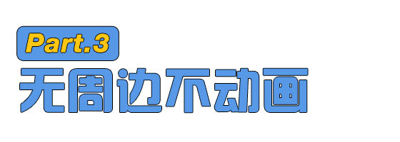 90后都是被动画片骗大的(组图)