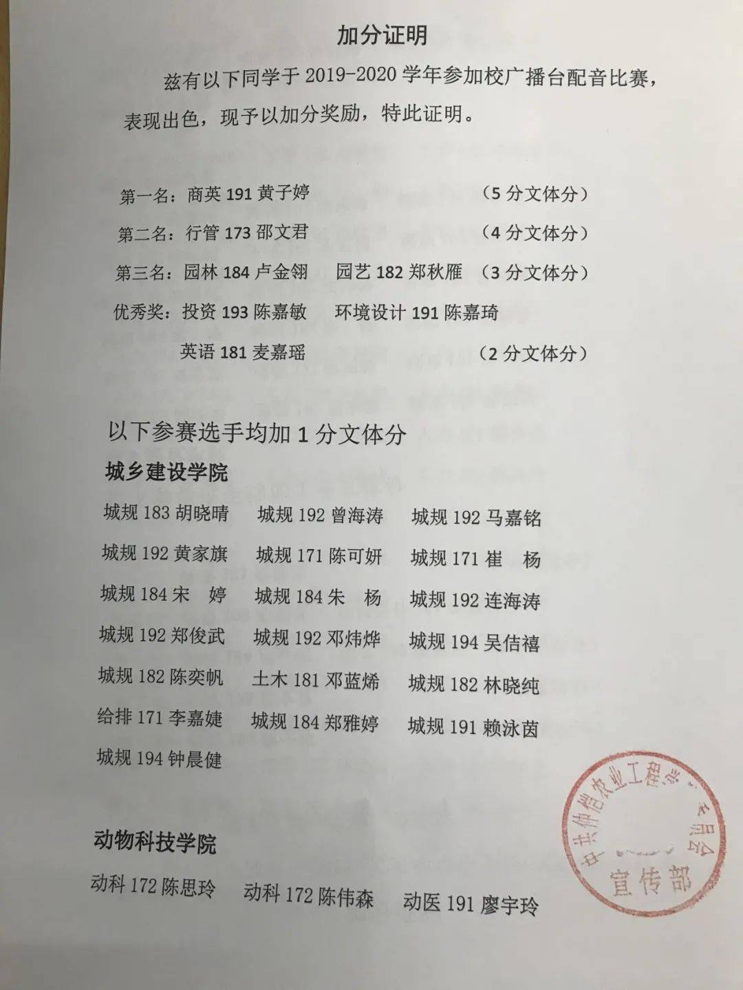 配音大赛加分证明