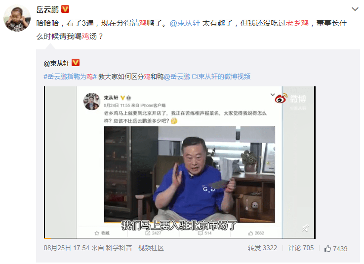 岳云鹏为老乡鸡代言太会玩了