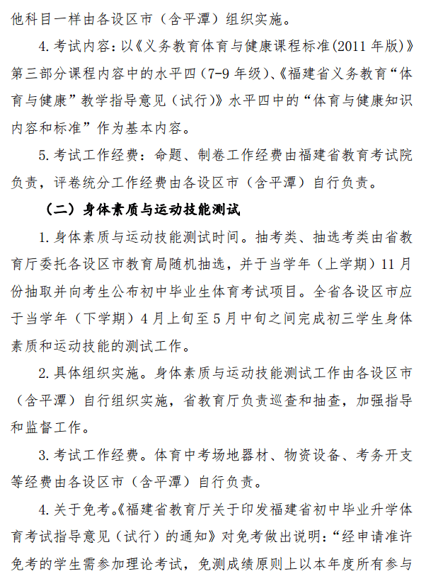 关中|事关中考！刚刚福建省教育厅重磅发布！