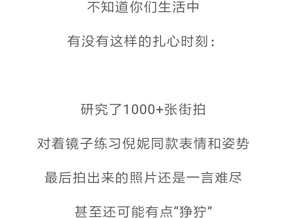 照片|颜值不够的女生，怎么拍出朋友圈点赞超高的照片？