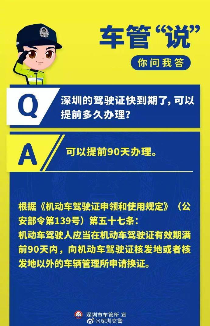 答疑解惑丨深圳的驾驶证快到期了,可以提前多久办理?