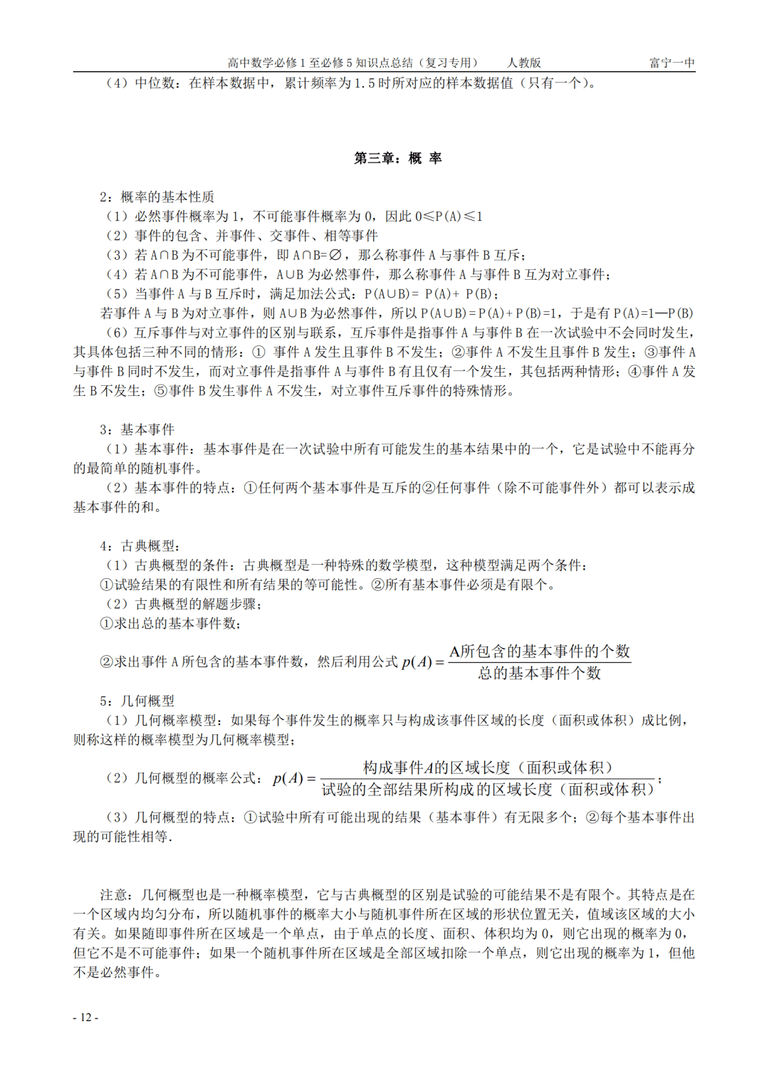 gaokao|高中数学丨人教版必修1-5全部知识点总结汇编（可打印）