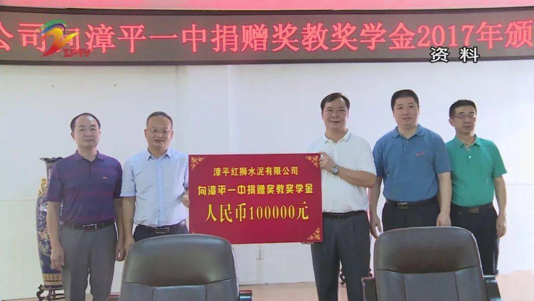 漳平一中举行2020年漳平红狮奖教奖学金颁发仪式