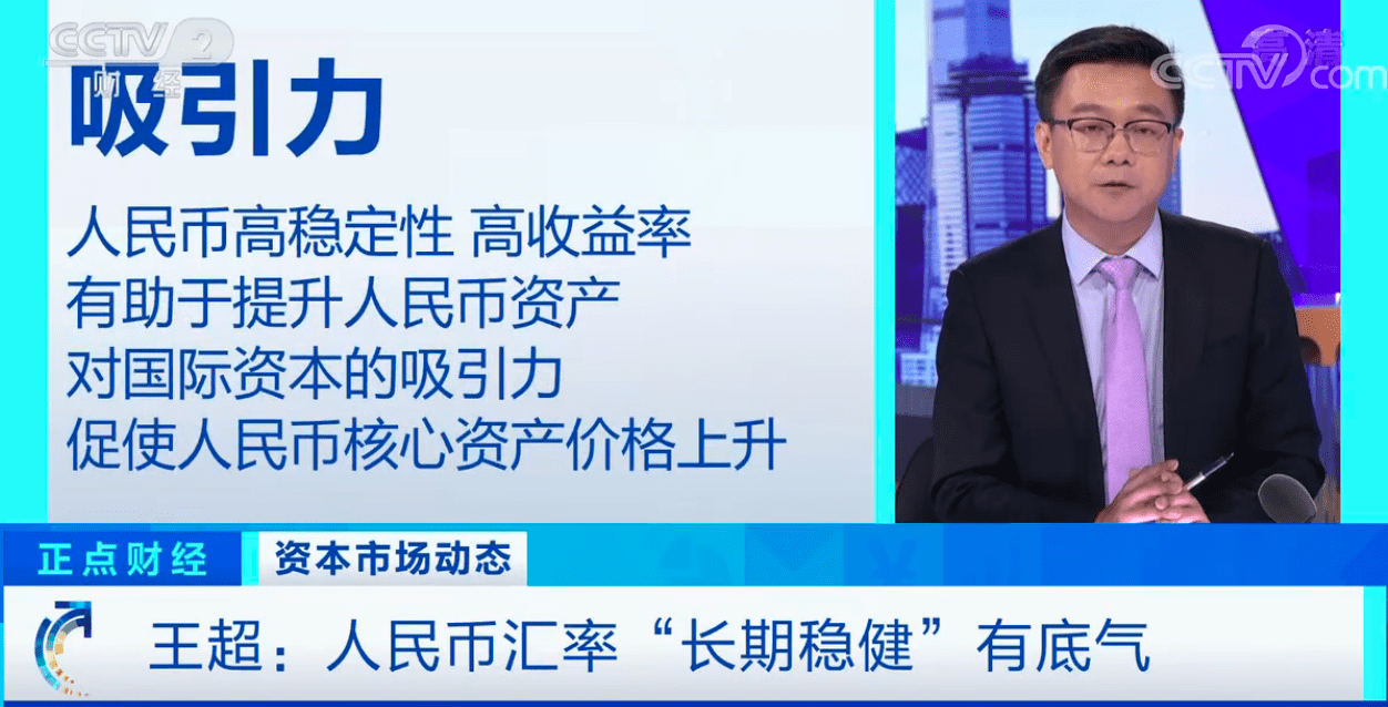 疫情|人民币汇率较今年低点涨4.7% 专家解析：人民币未来怎么走？