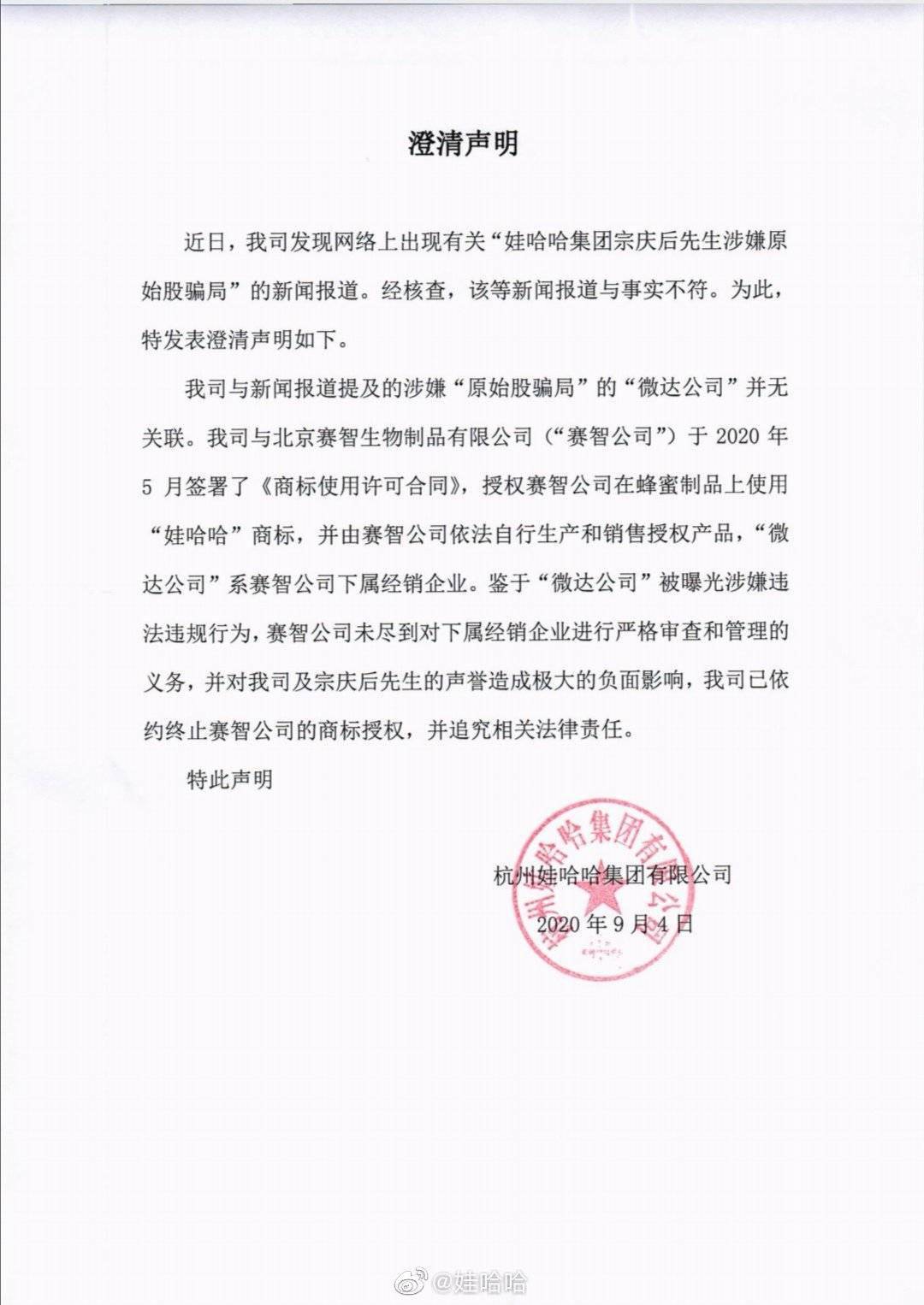 公司|宗庆后涉原始股骗局？娃哈哈：与“微达公司”并无关联