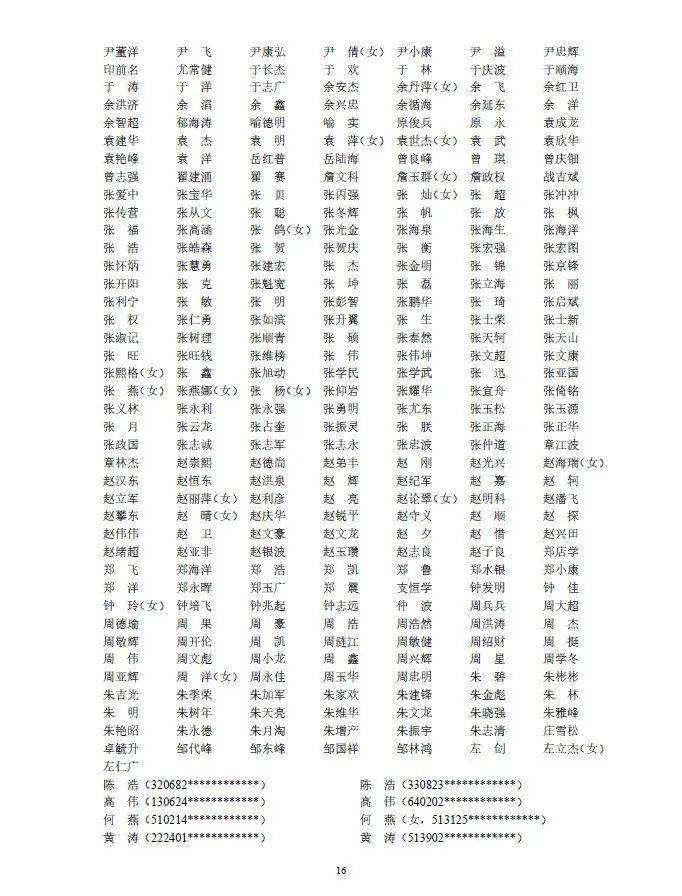 申请安置人口信息公开_人口老龄化图片