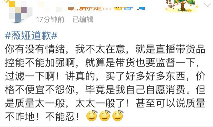 直播|热搜第一！薇娅哭了，今天凌晨道歉