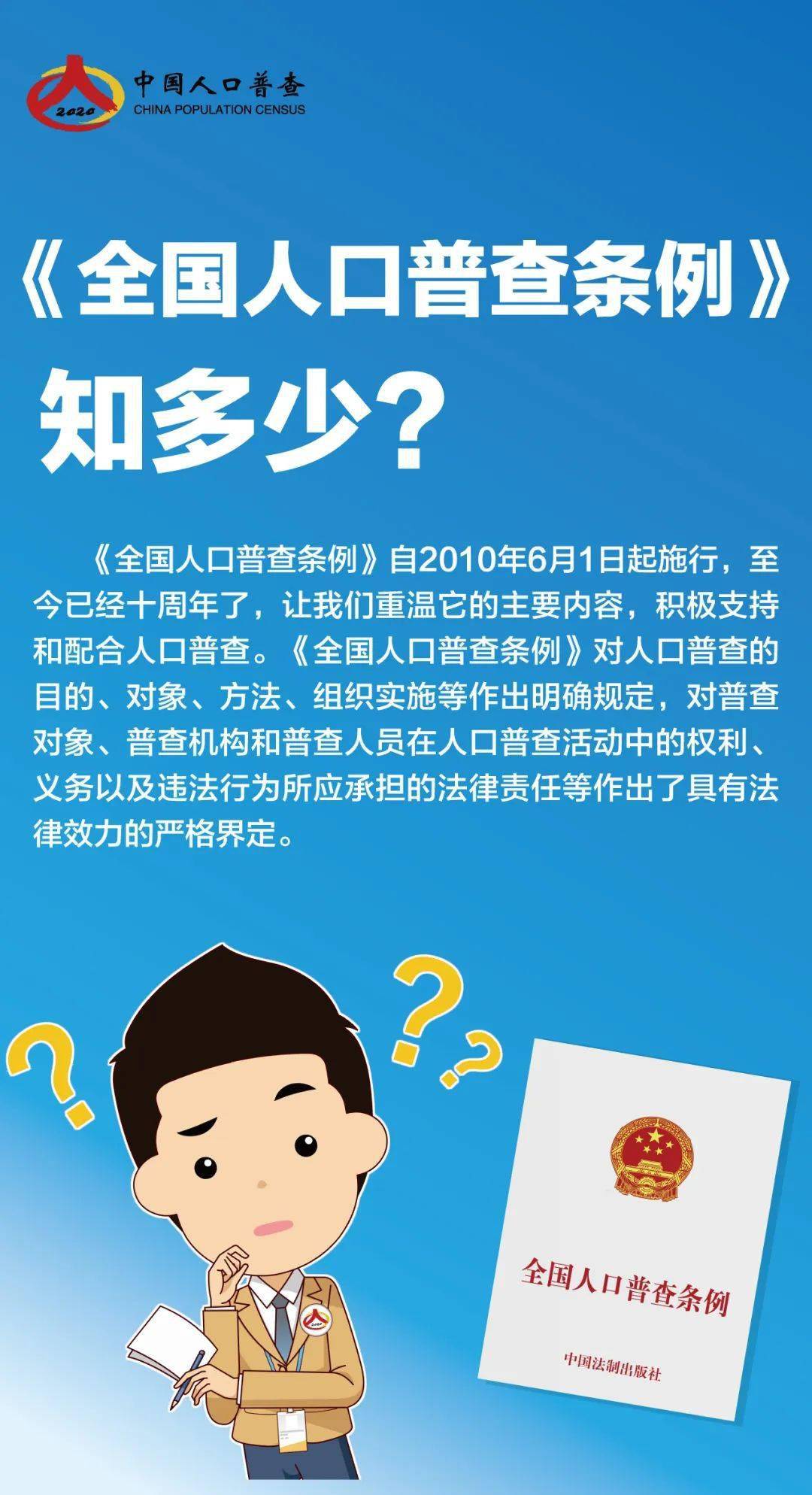 人口普查第几次了_人口普查(3)