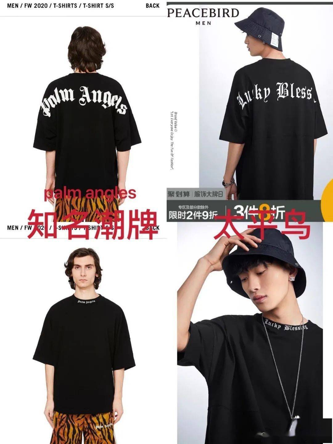 太平鸟|啊这……太平鸟与哈利波特联名被质疑“拿现货抄袭”，之路不易，你可长点心吧