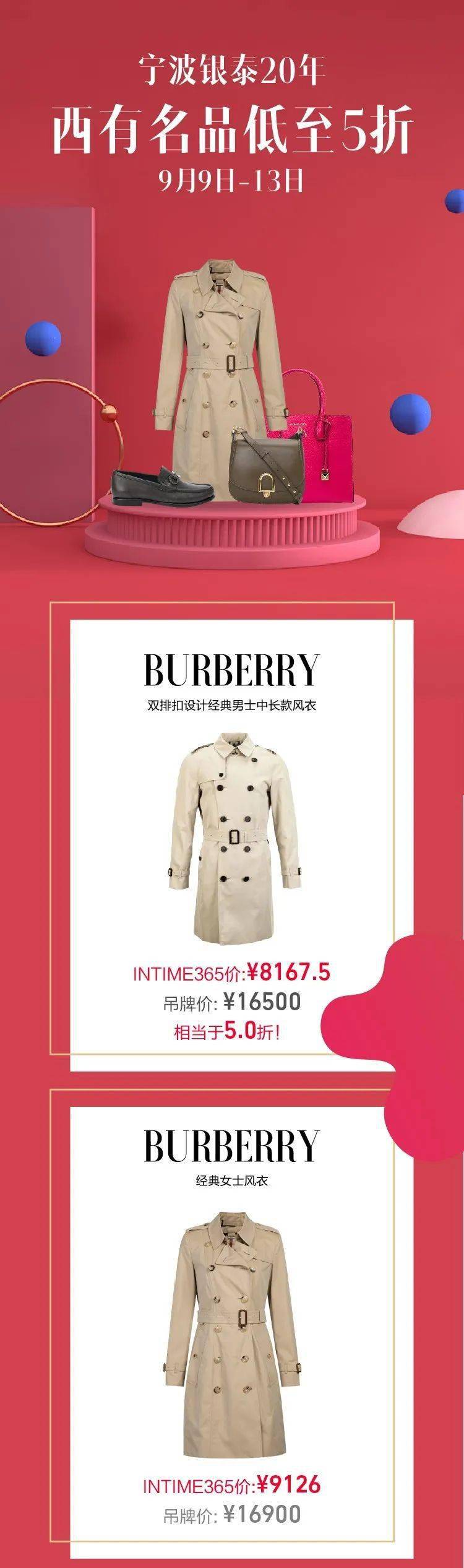 编辑器|BURBERRY风衣5折！MK女包2.6折！这是什么神仙折扣？赶紧来抢！