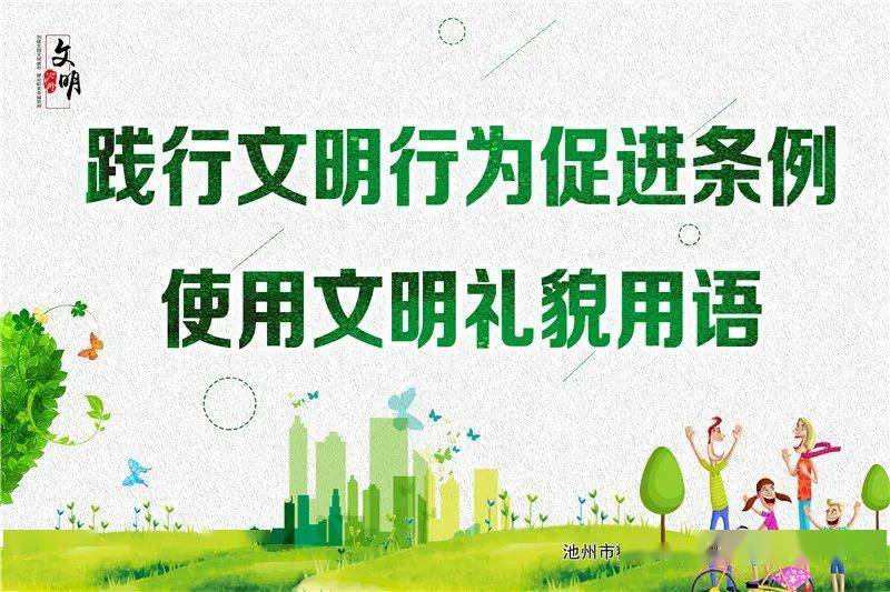 【公益广告】践行文明行为促进条例 使用文明礼貌用语