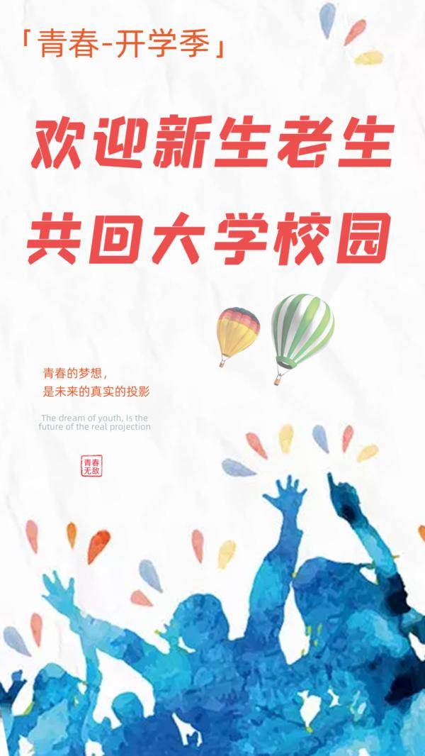 海报|沪上40多所高校创意“返校”主题海报，你最喜欢哪个？