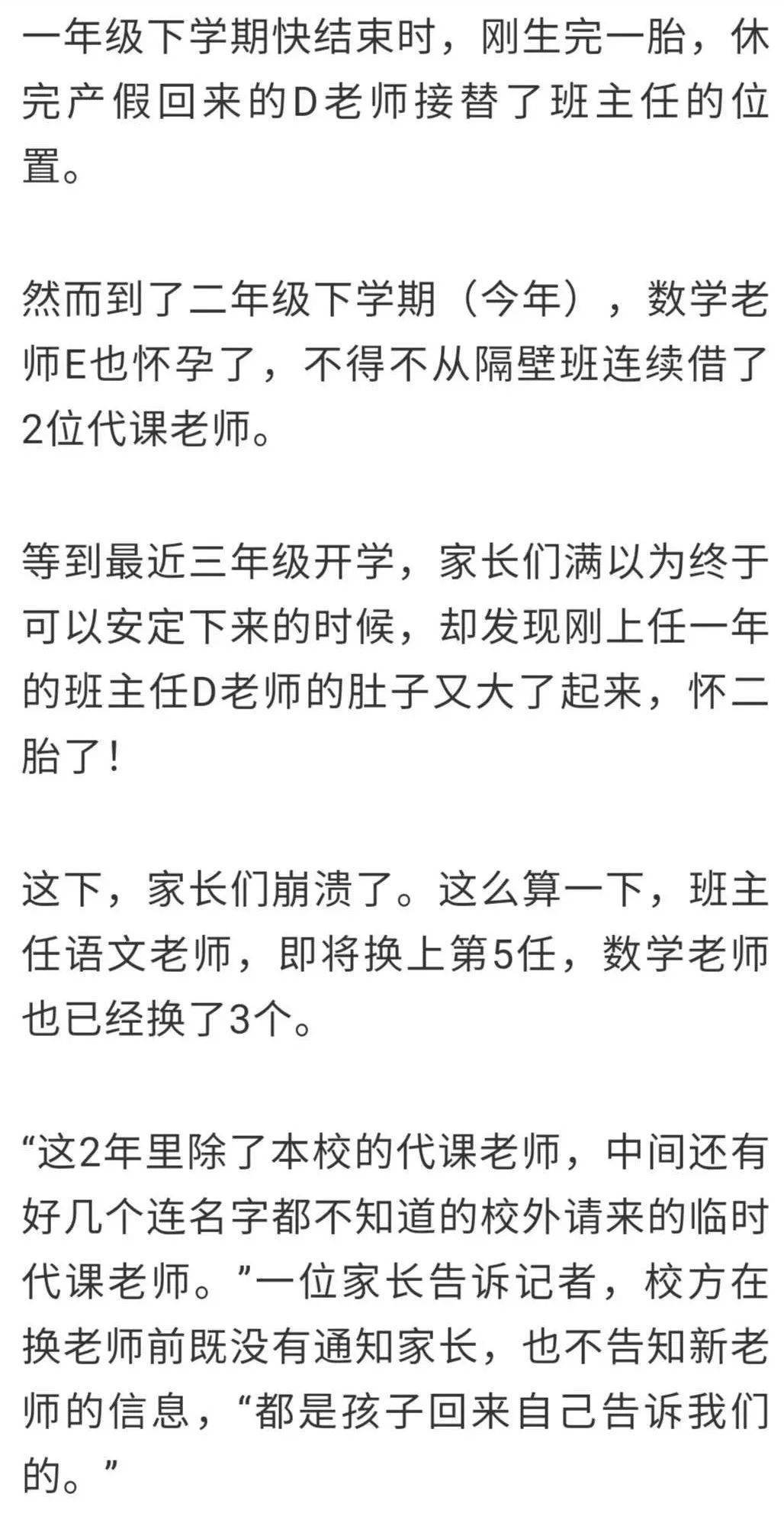 班级|【热议】班级两年连换5位班主任、3位数学老师！家长崩溃了…