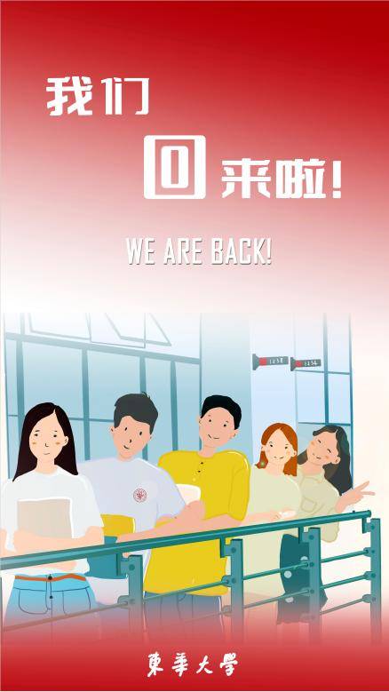 海报|沪上40多所高校创意“返校”主题海报，你最喜欢哪个？