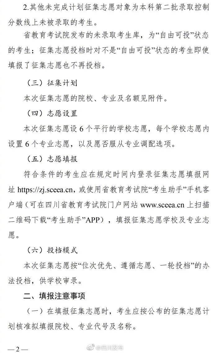 征集|本科第二批第二次征集志愿通知来了！今日16:00截止填报！