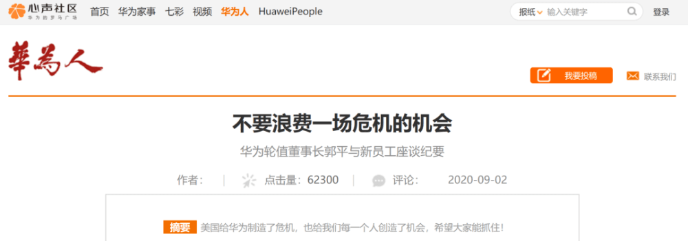 华为|任正非最新内部电邮：华为岗位没有年龄限制，职员类可以做到50岁~60岁，“如果只看年龄，我早就被淘汰了”