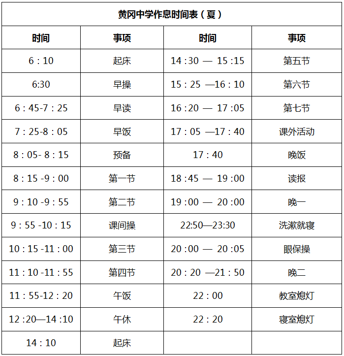 640到校早读南京中小学最新作息时间表曝光