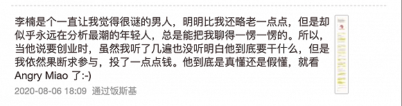 李楠|专访怒喵科技李楠：做出“中国的任天堂”是我职业生涯最后一票