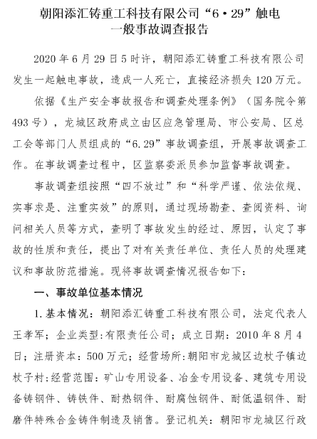 触电简谱_触电卡通图片(2)