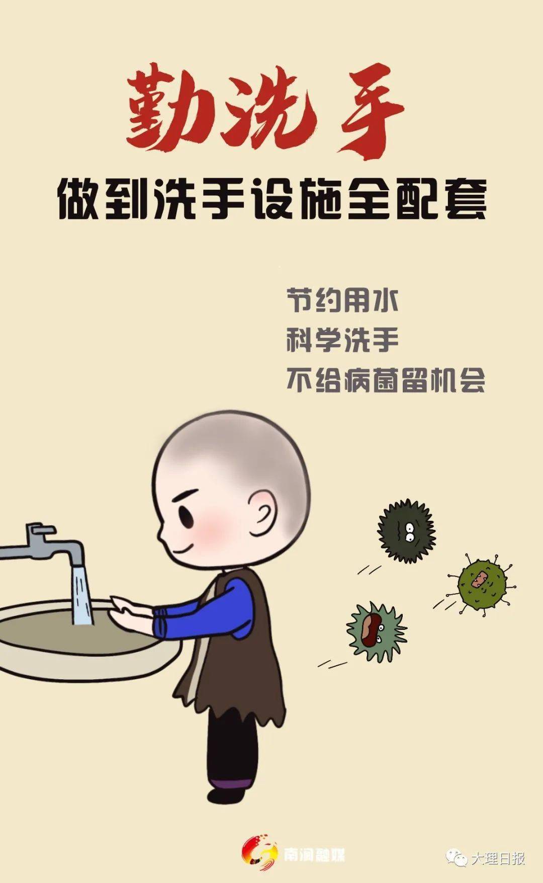 南涧小编制作卡通图,宣传爱国卫生"7个专项行动"