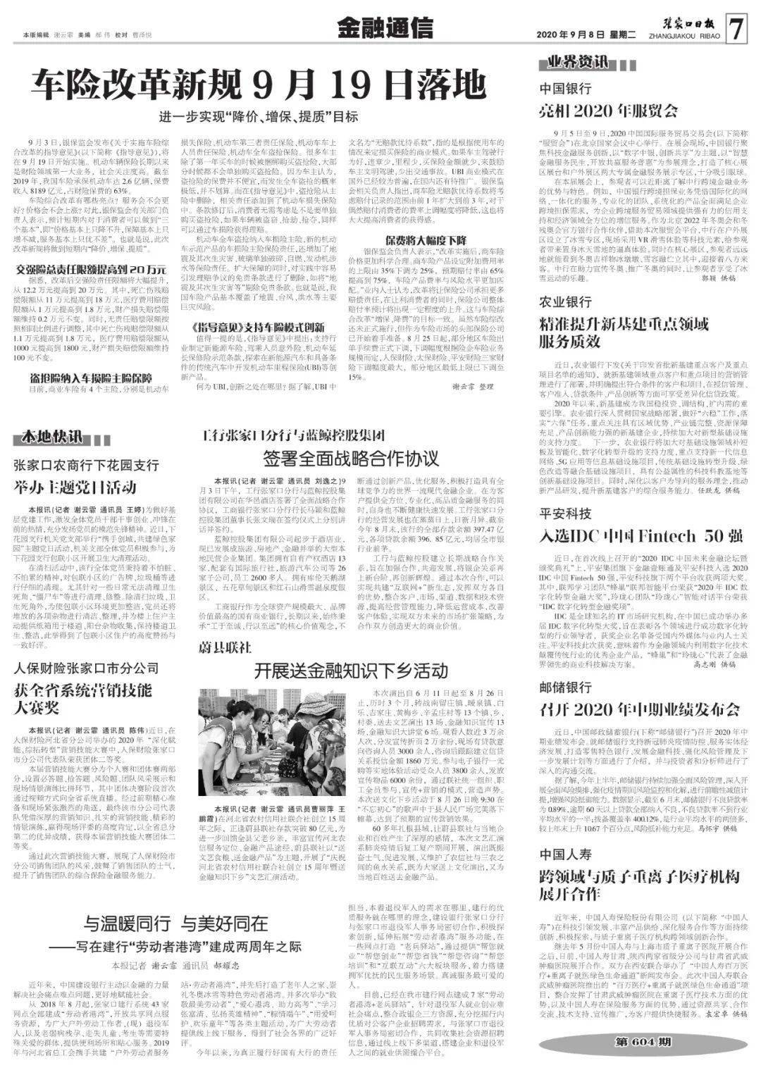 张家口招聘信息网_供应张家口人才网招聘信息 张家口帮帮网(3)