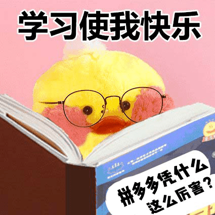 多多|拼多多,我想给你道个歉!