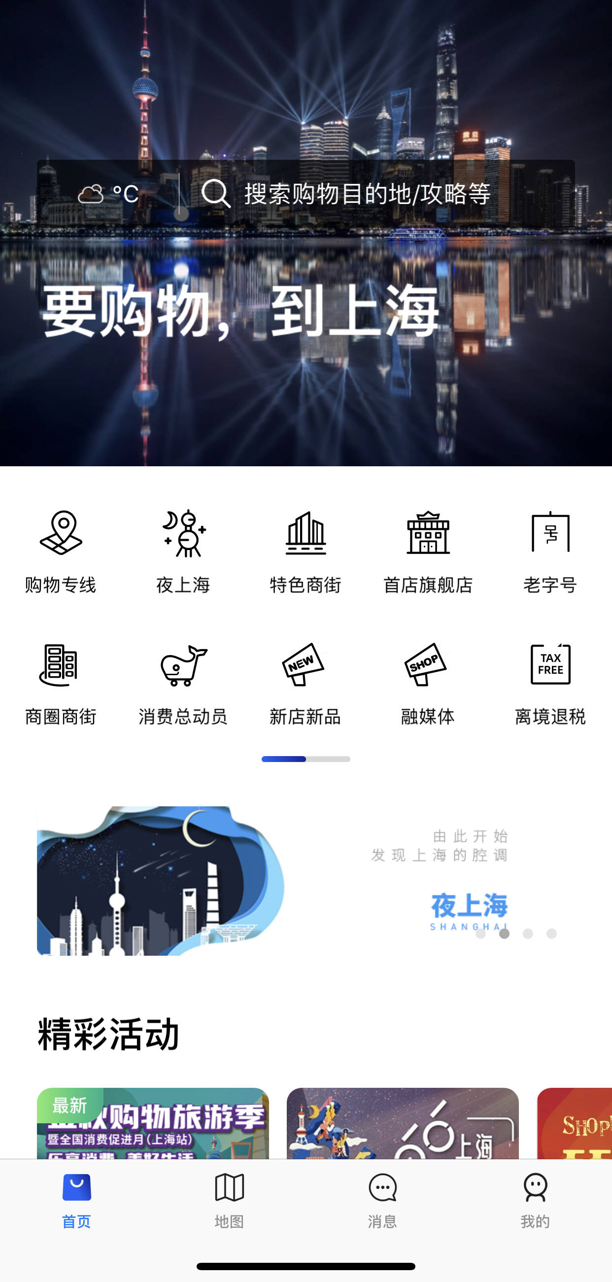 购物|上线上海购物APP，成立大数据实验室，金秋购物旅游季启动