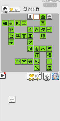 至善什么什么成语_止于至善是什么意思