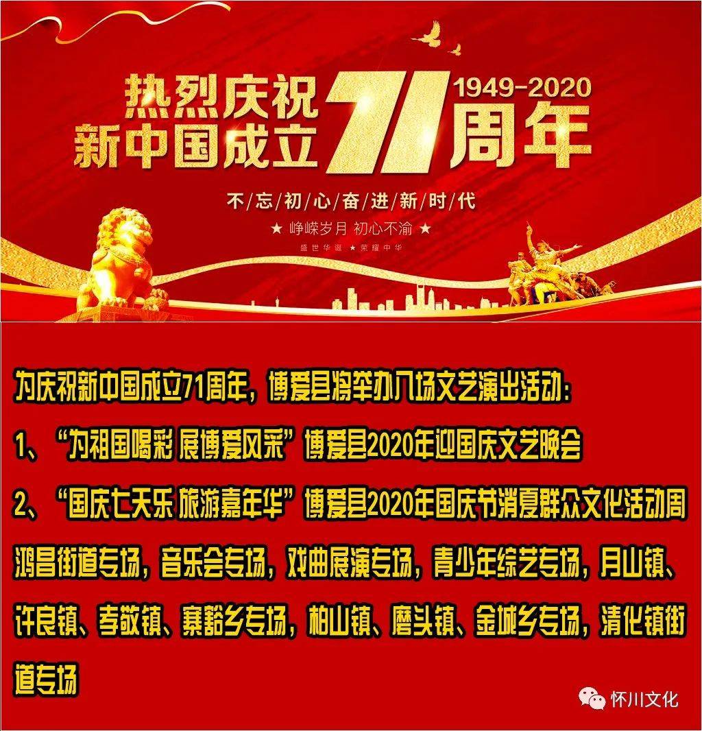 博爱县征集2020年国庆节优秀文艺节目的启事