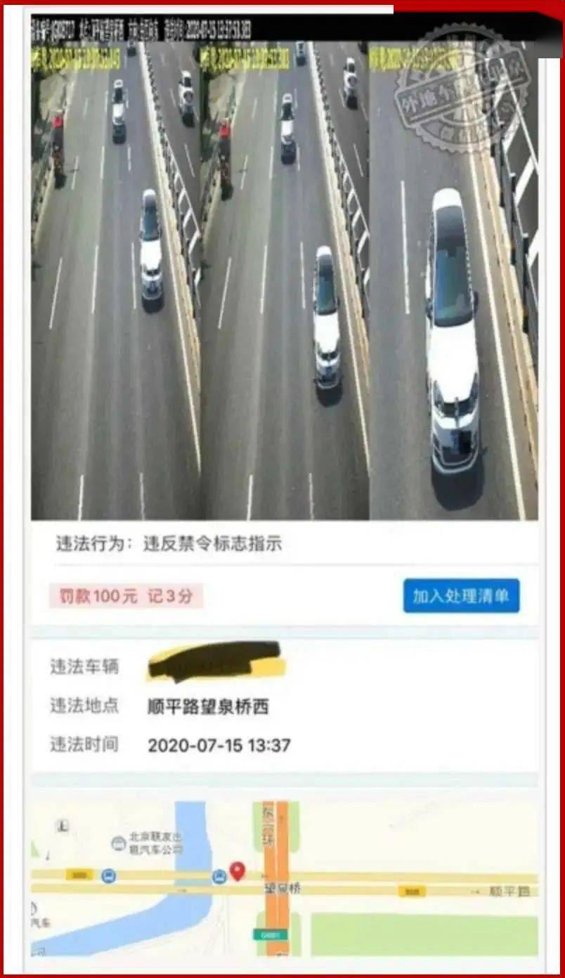 顺义这10条路段,抓拍外地车_进京证