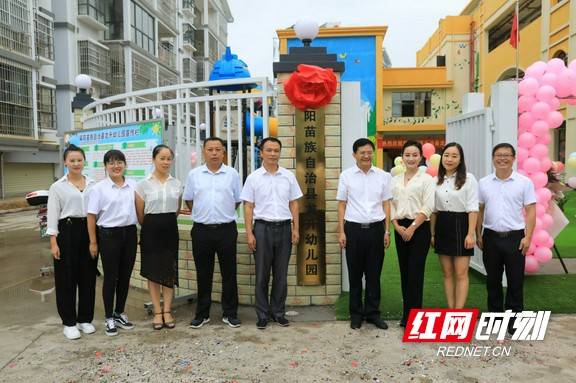 芙蓉区|麻阳龙升幼儿园开园：芙蓉区援建 苗乡贫困学子成长乐园