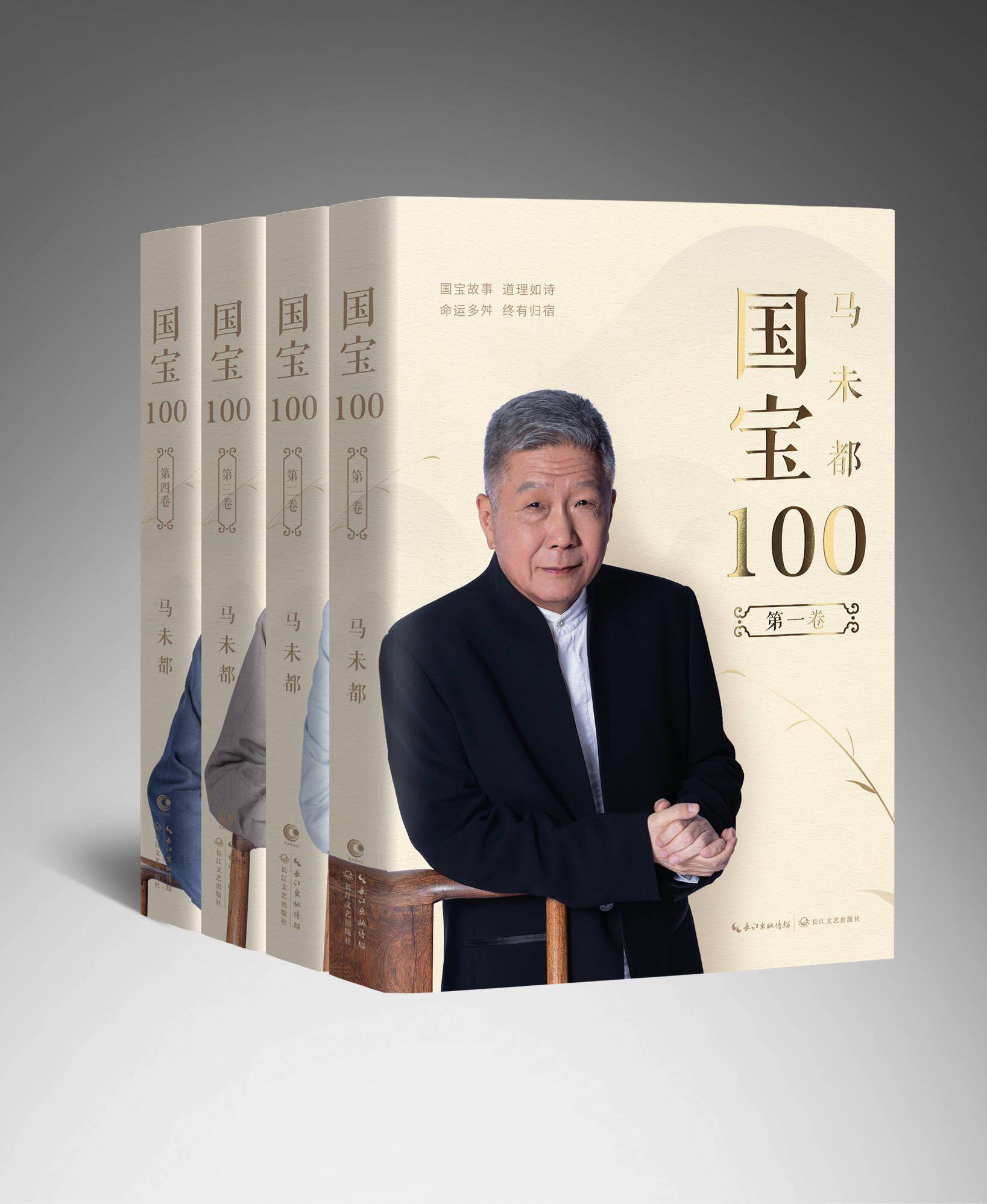 故事|马未都新书《国宝100》首发，讲国宝是换种方式看历史